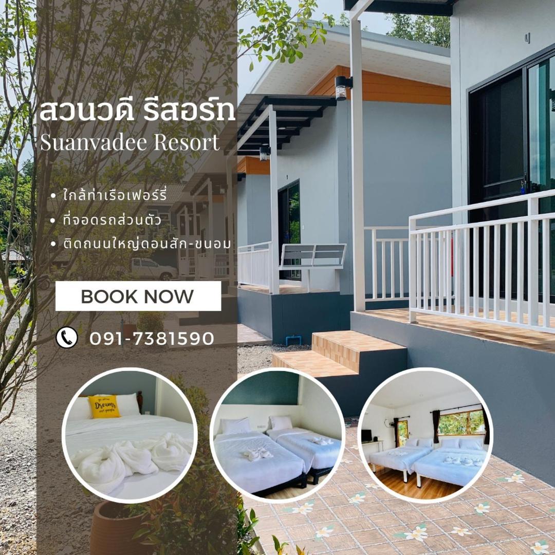 Suanvadee Resort สวนวดี รีสอร์ท Don Sak Εξωτερικό φωτογραφία